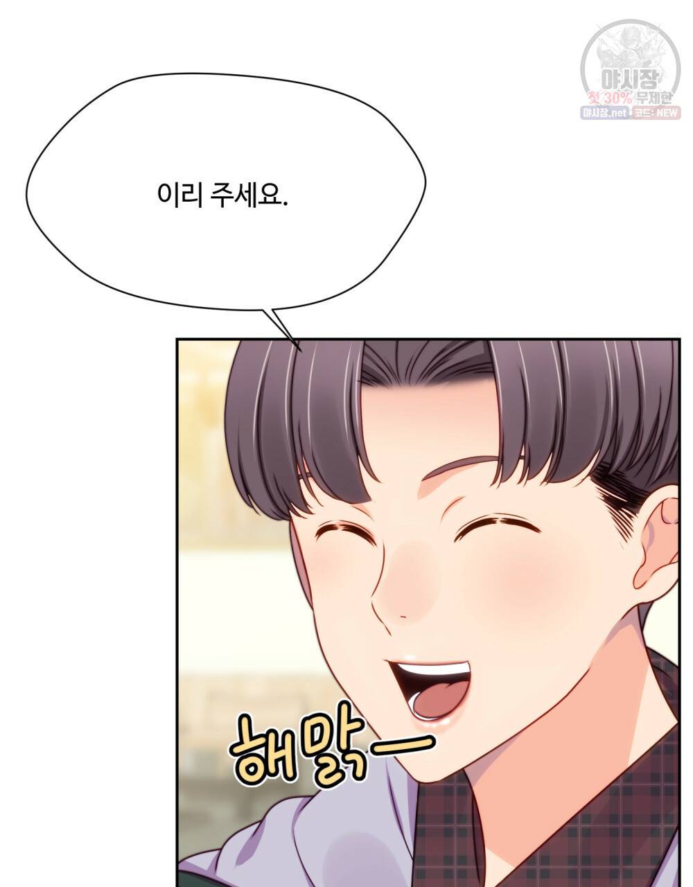 위험수위(리디북스) 40화 7