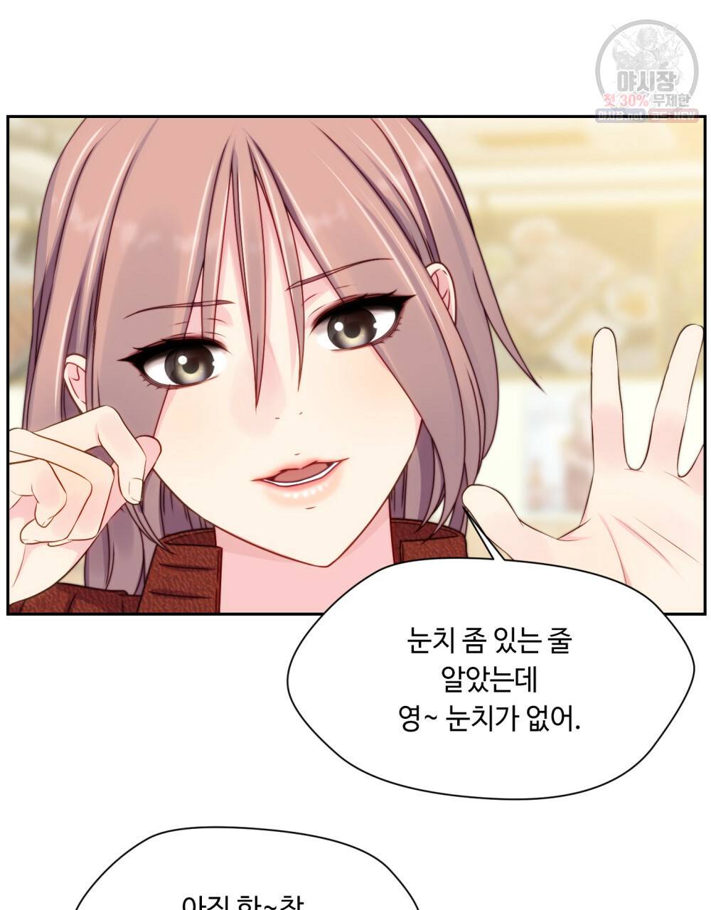 위험수위(리디북스) 40화 11