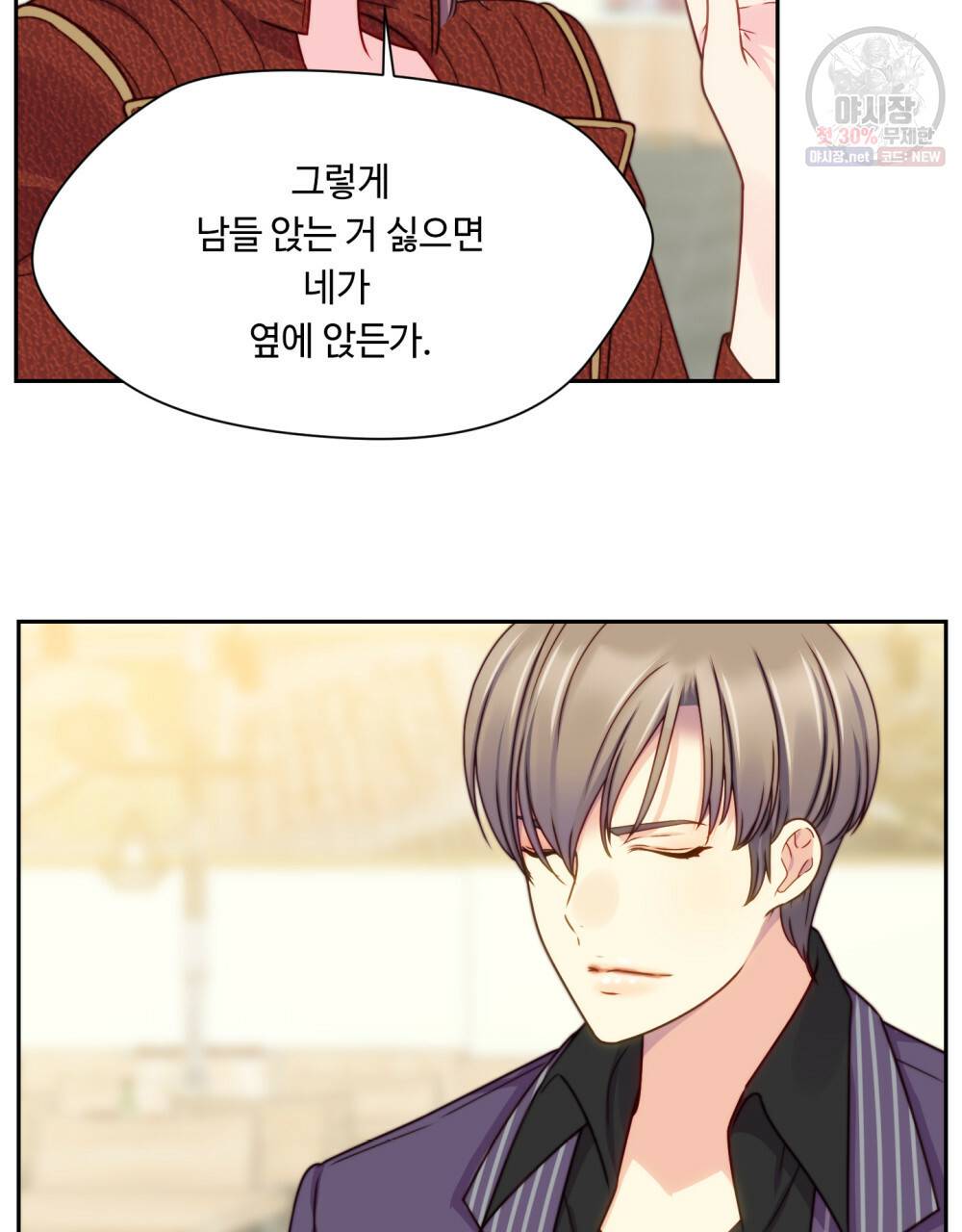 위험수위(리디북스) 40화 14