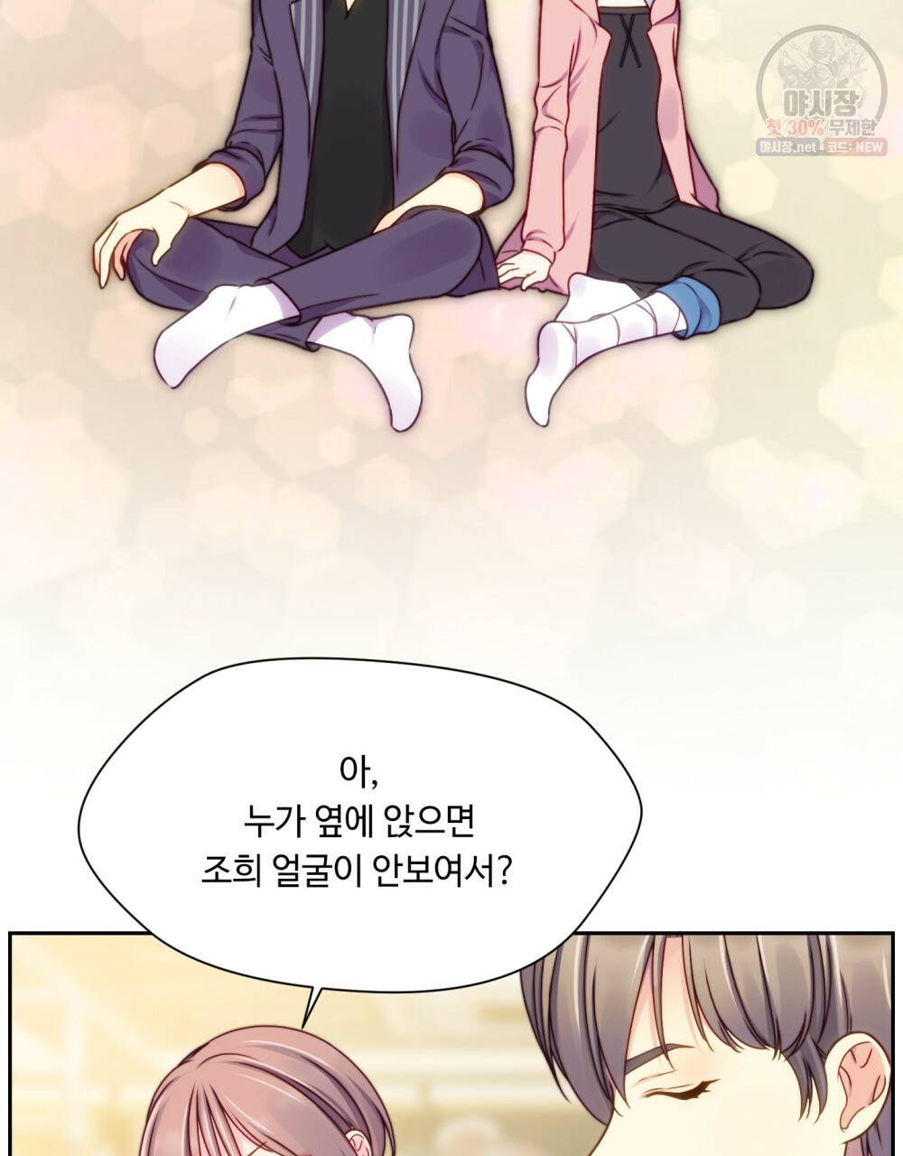 위험수위(리디북스) 40화 20