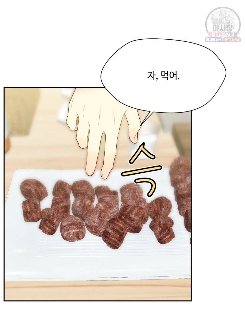 위험수위(리디북스) 40화 27