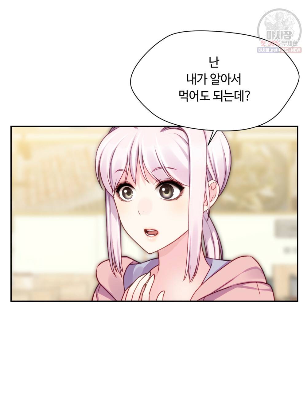 위험수위(리디북스) 40화 28