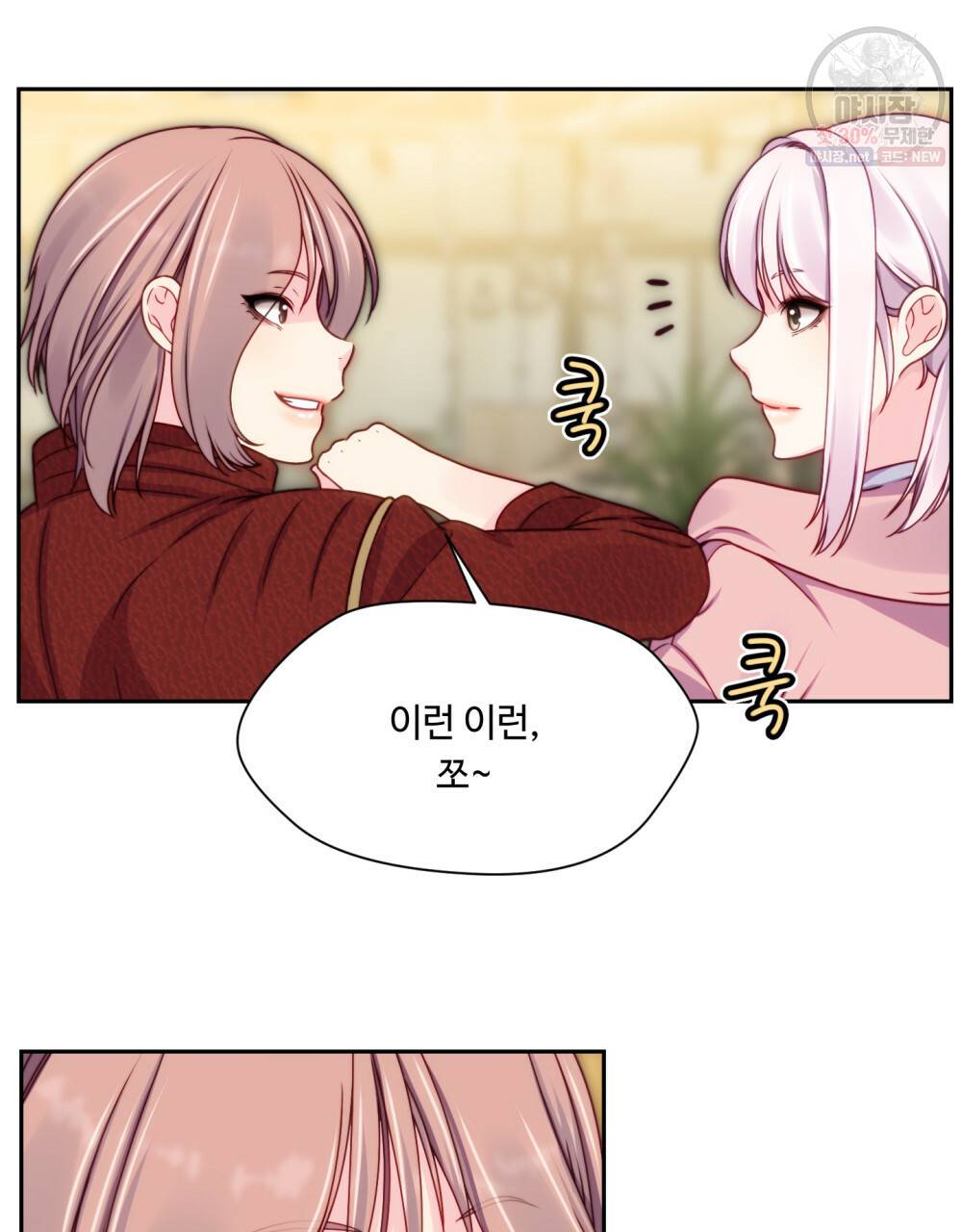 위험수위(리디북스) 40화 29