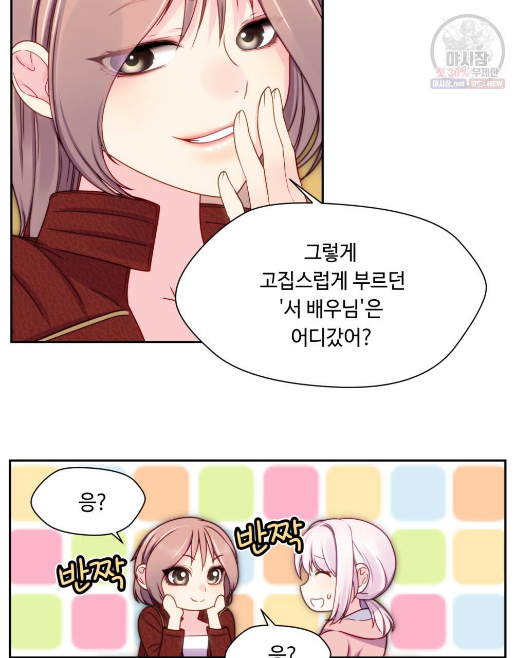 위험수위(리디북스) 40화 30