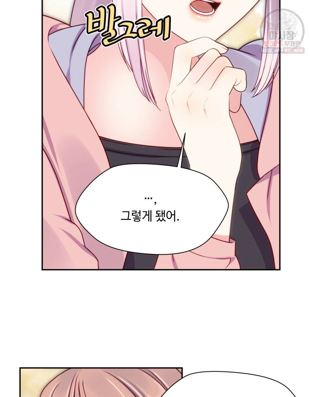 위험수위(리디북스) 40화 33