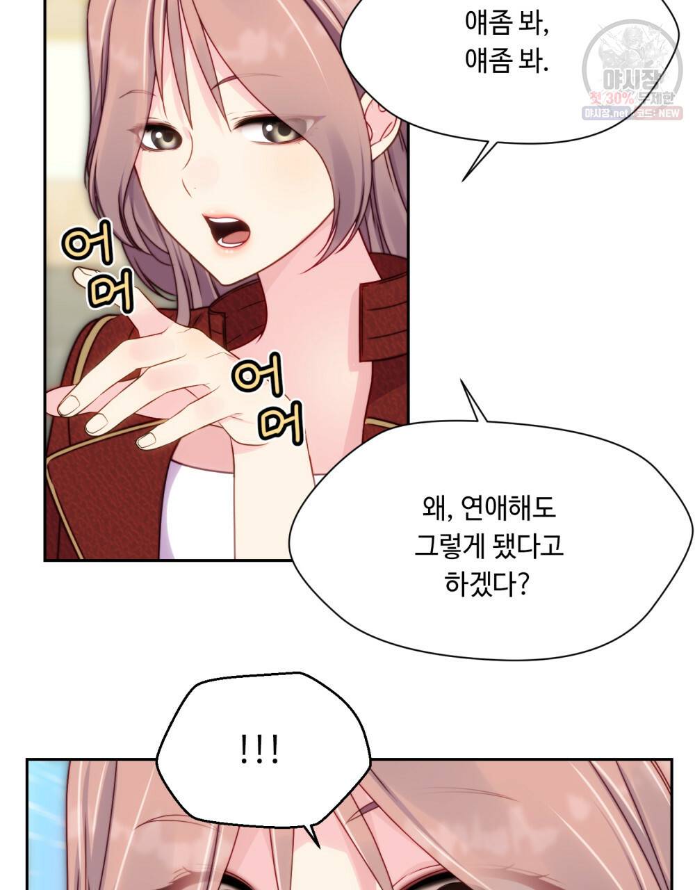 위험수위(리디북스) 40화 34