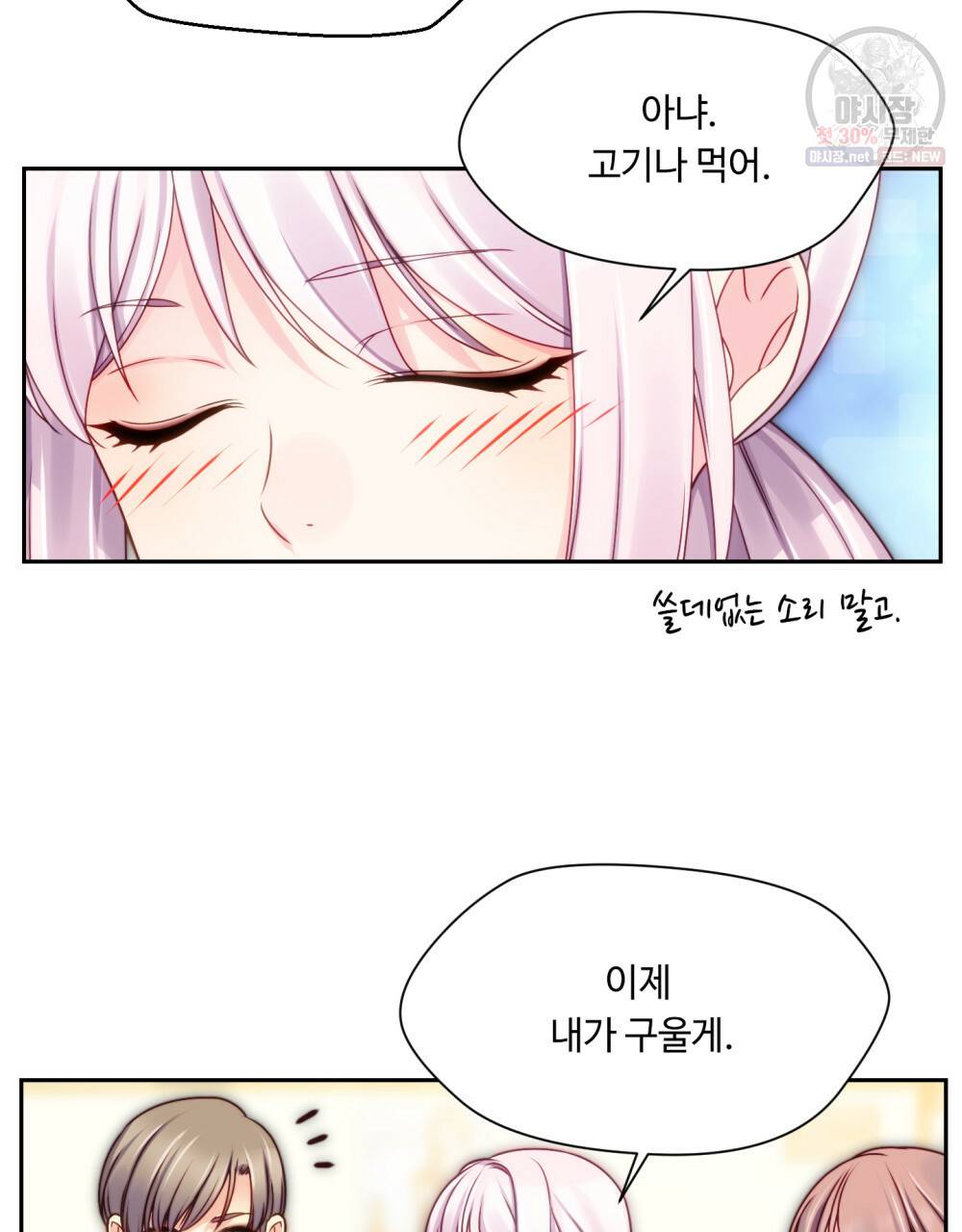 위험수위(리디북스) 40화 37