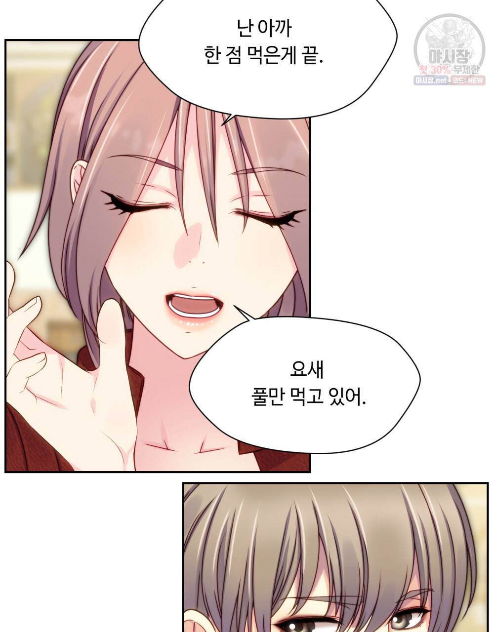 위험수위(리디북스) 40화 40