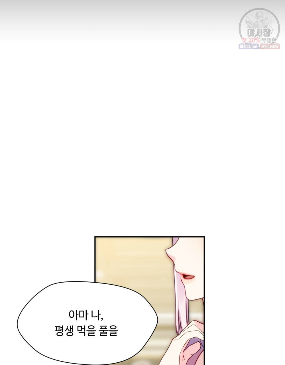 위험수위(리디북스) 40화 51