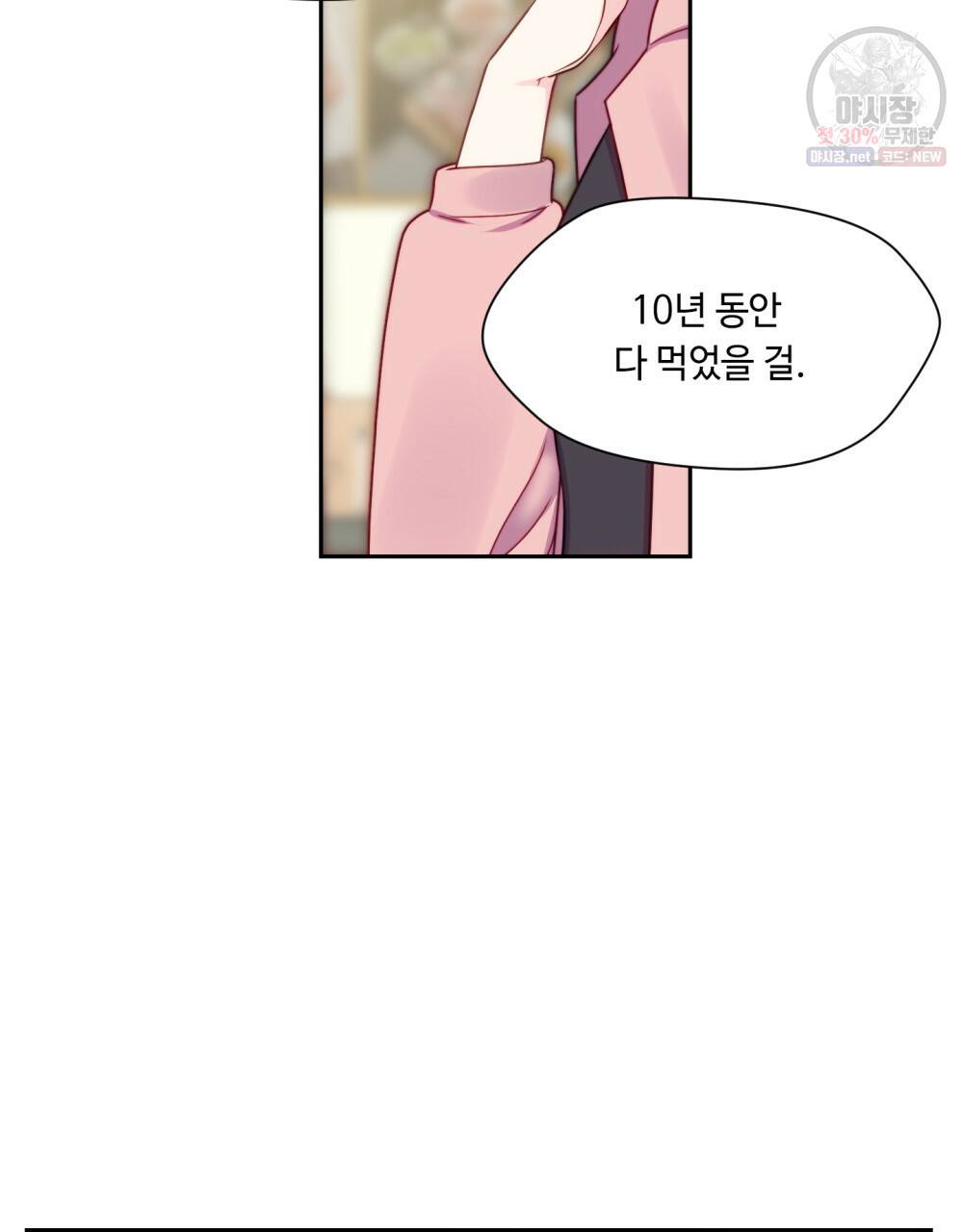 위험수위(리디북스) 40화 52