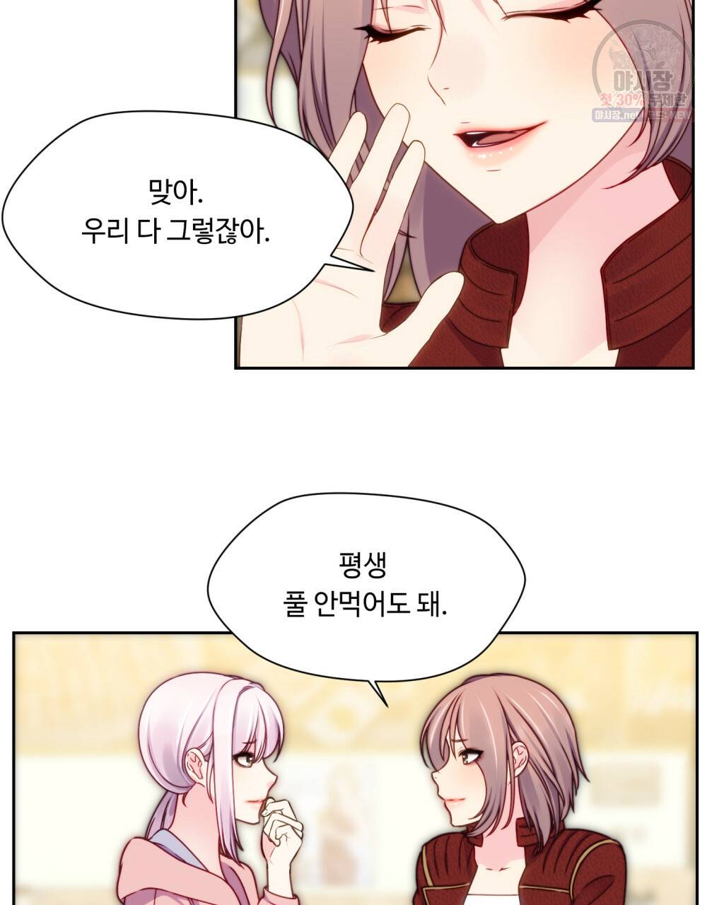 위험수위(리디북스) 40화 54