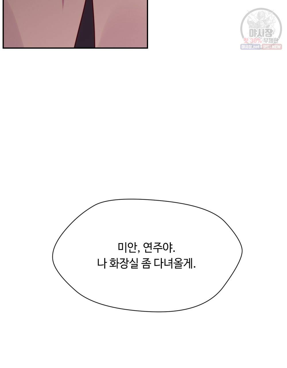 위험수위(리디북스) 40화 57