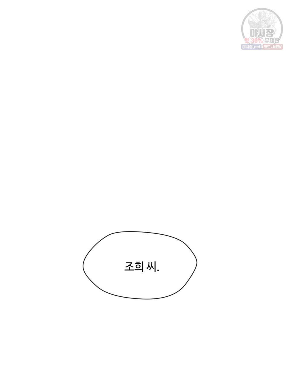 위험수위(리디북스) 40화 61