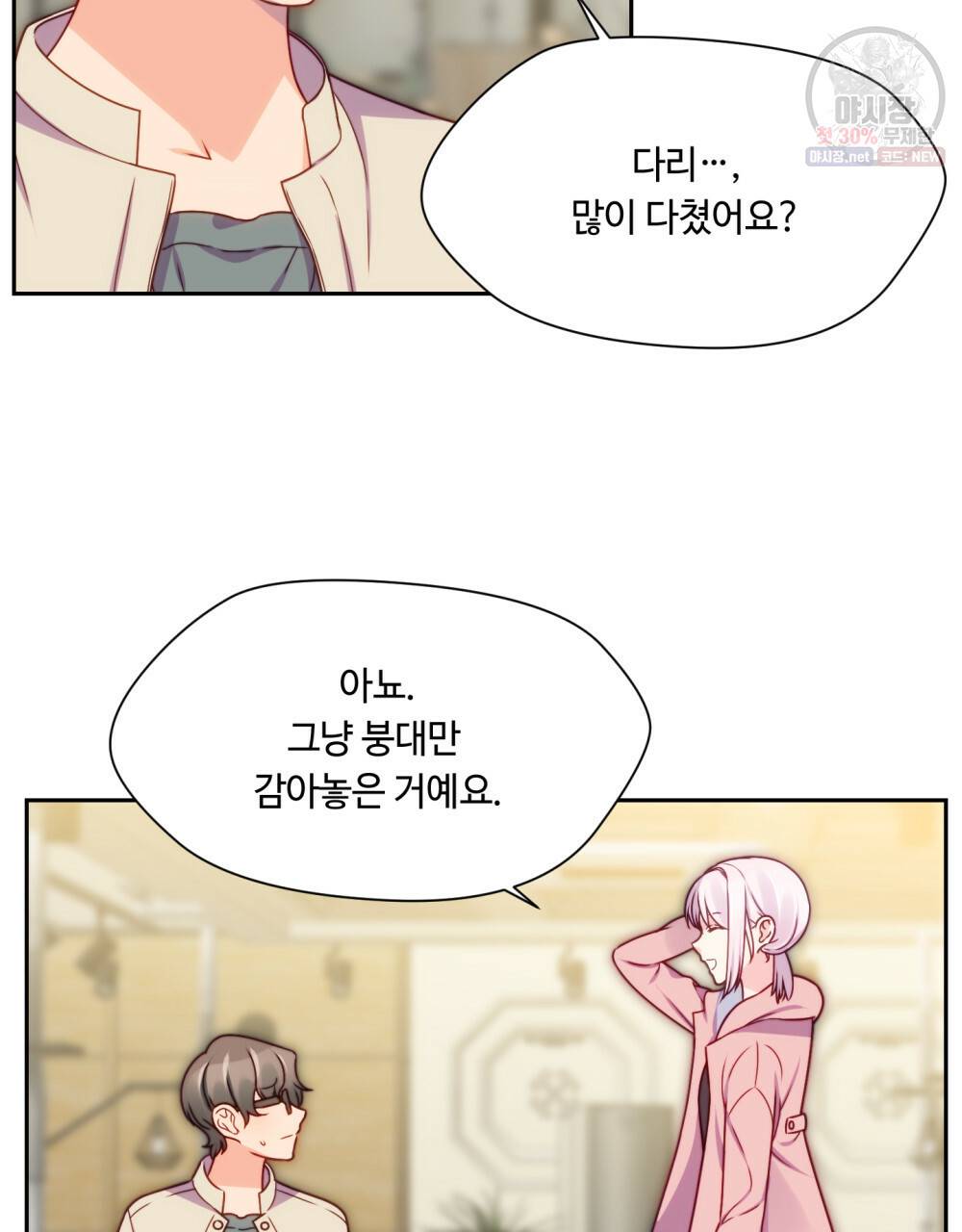 위험수위(리디북스) 40화 64