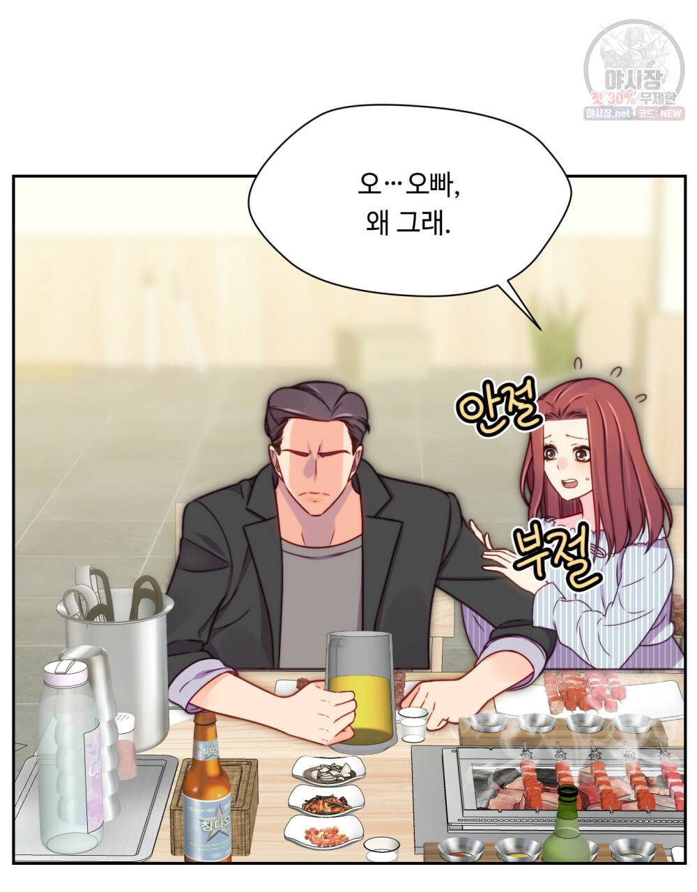 위험수위(리디북스) 40화 70