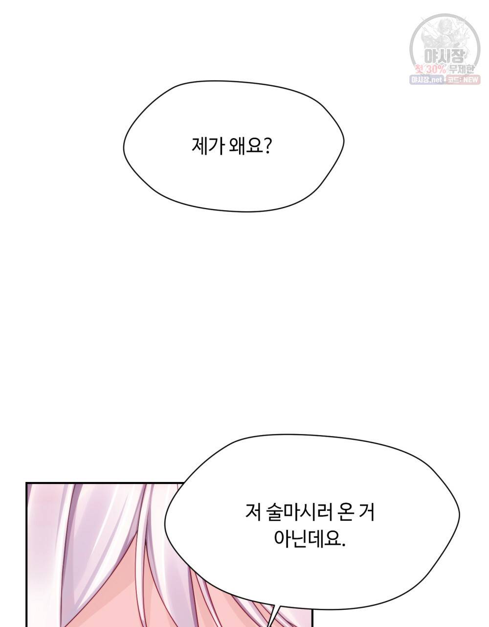위험수위(리디북스) 40화 75