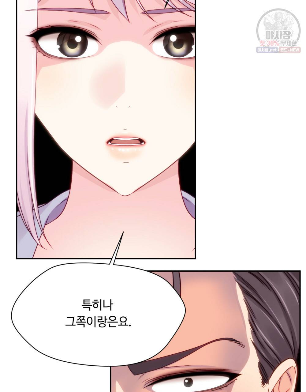 위험수위(리디북스) 40화 76