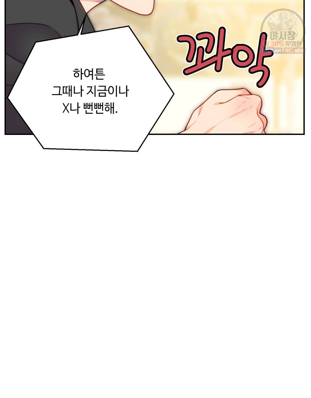 위험수위(리디북스) 40화 78