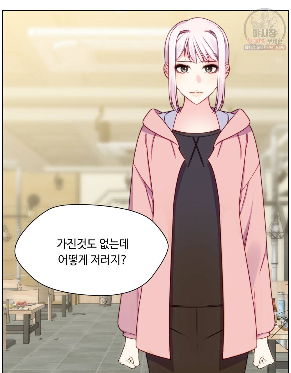 위험수위(리디북스) 40화 80