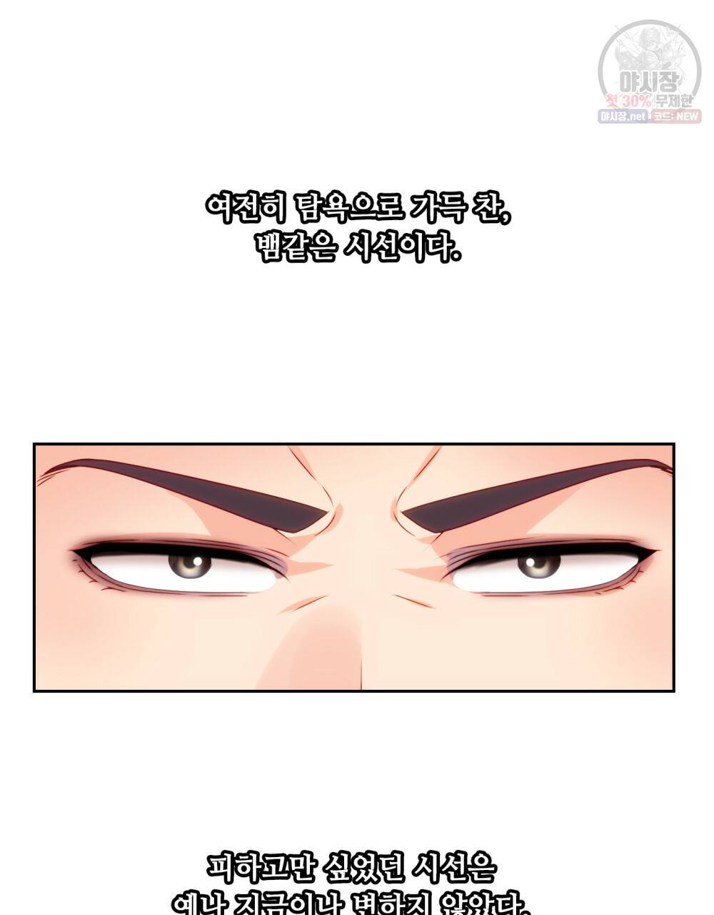 위험수위(리디북스) 40화 82
