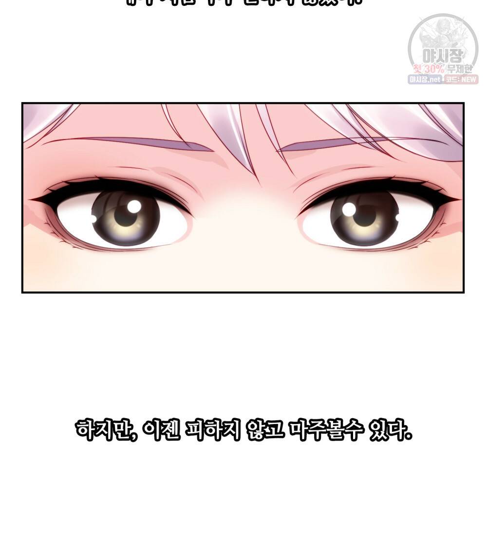 위험수위(리디북스) 40화 83