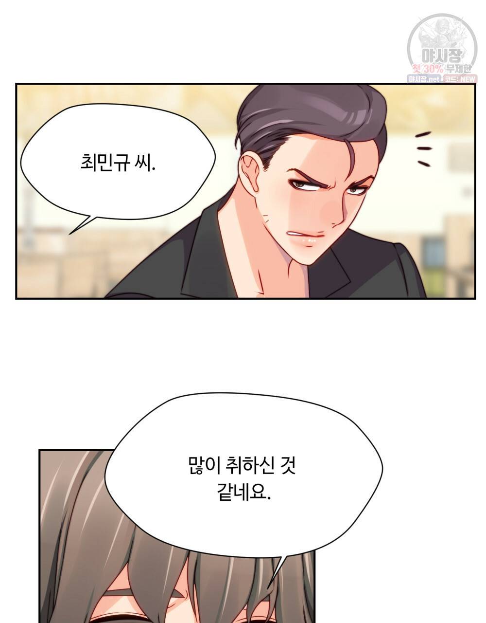 위험수위(리디북스) 40화 84