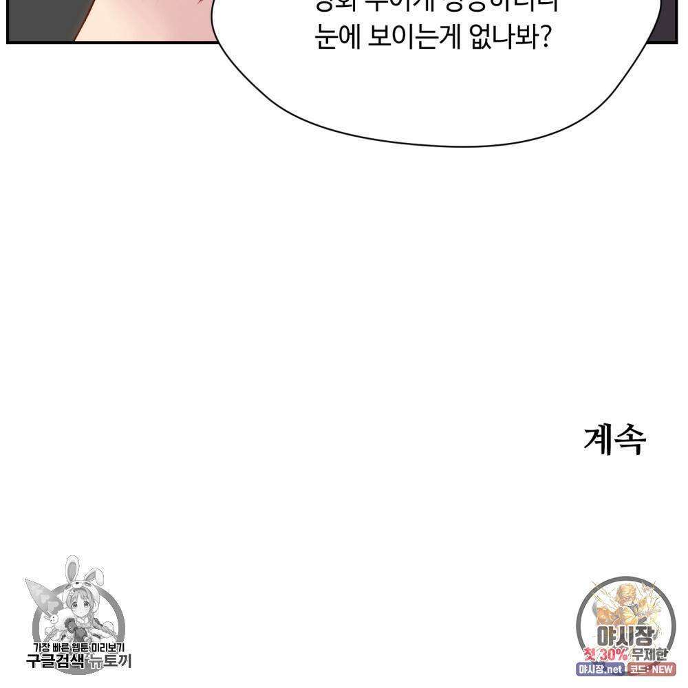 위험수위(리디북스) 40화 88