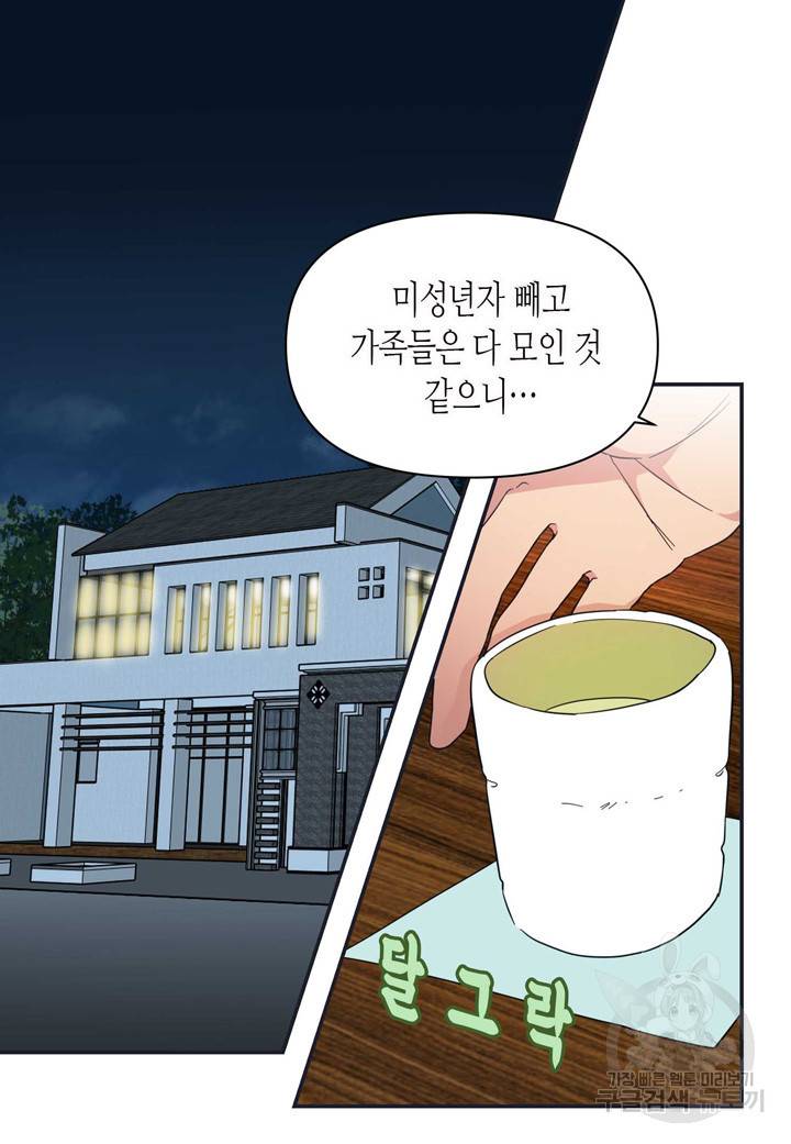 내 연애의 문제점 98화 4