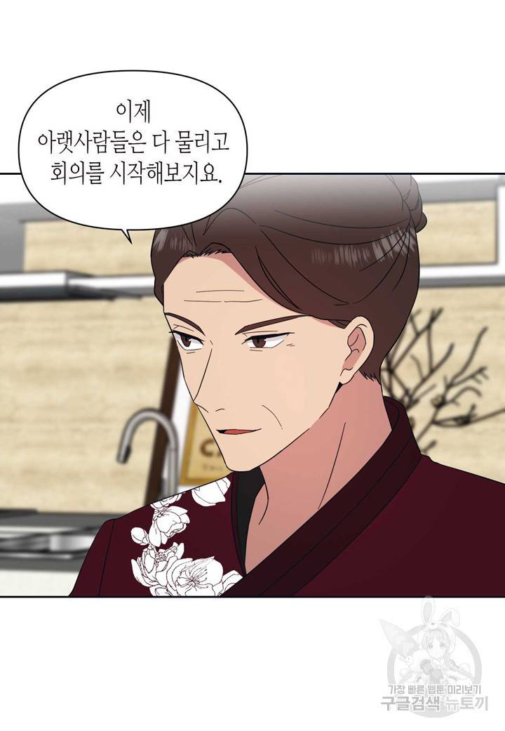 내 연애의 문제점 98화 5