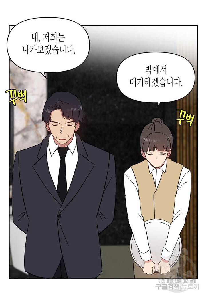 내 연애의 문제점 98화 6