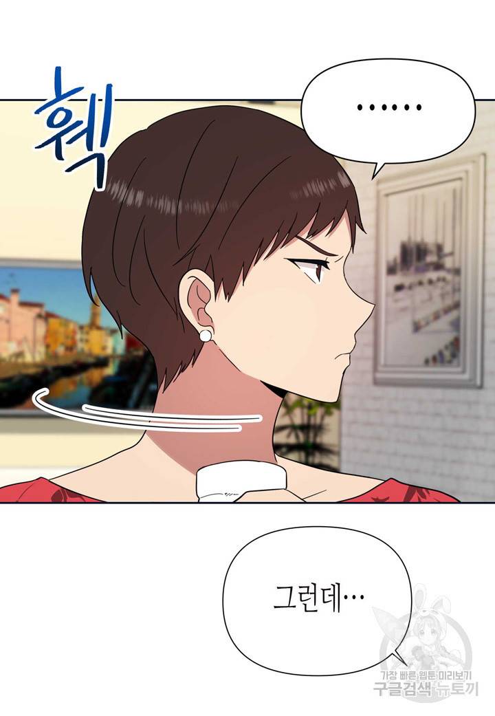 내 연애의 문제점 98화 8
