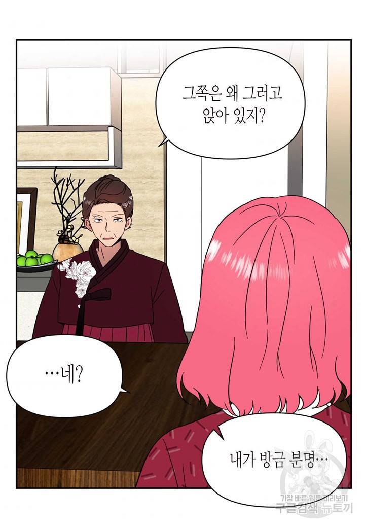 내 연애의 문제점 98화 9