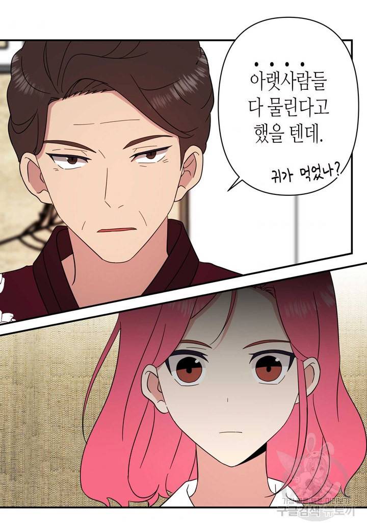 내 연애의 문제점 98화 10