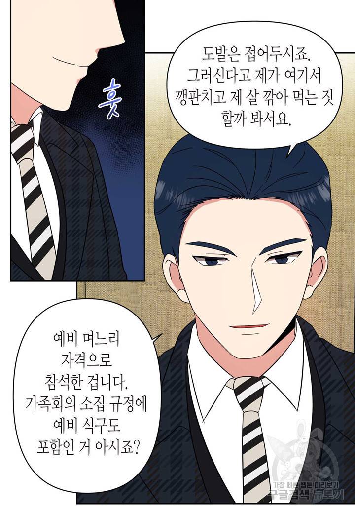 내 연애의 문제점 98화 12