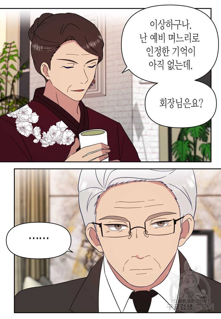 내 연애의 문제점 98화 13