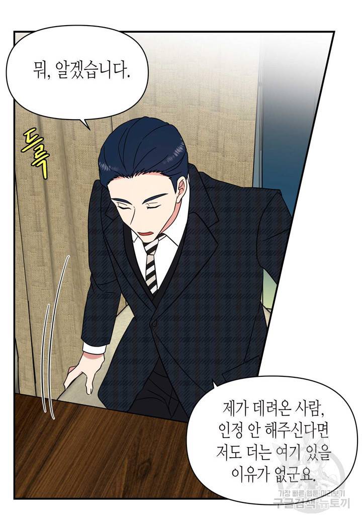 내 연애의 문제점 98화 15