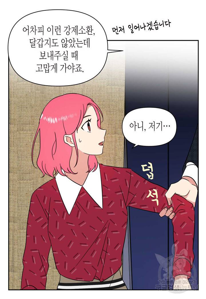 내 연애의 문제점 98화 16