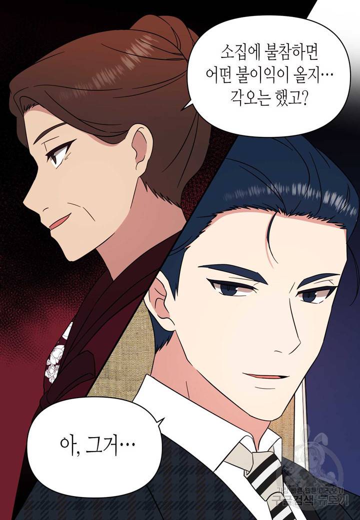내 연애의 문제점 98화 17