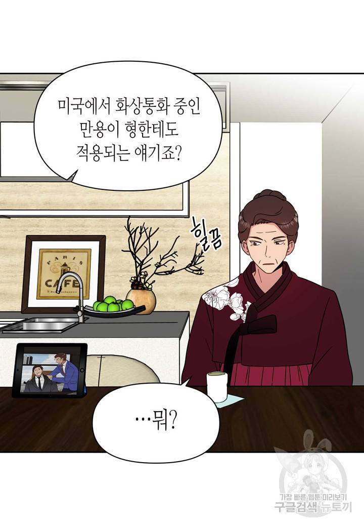 내 연애의 문제점 98화 18