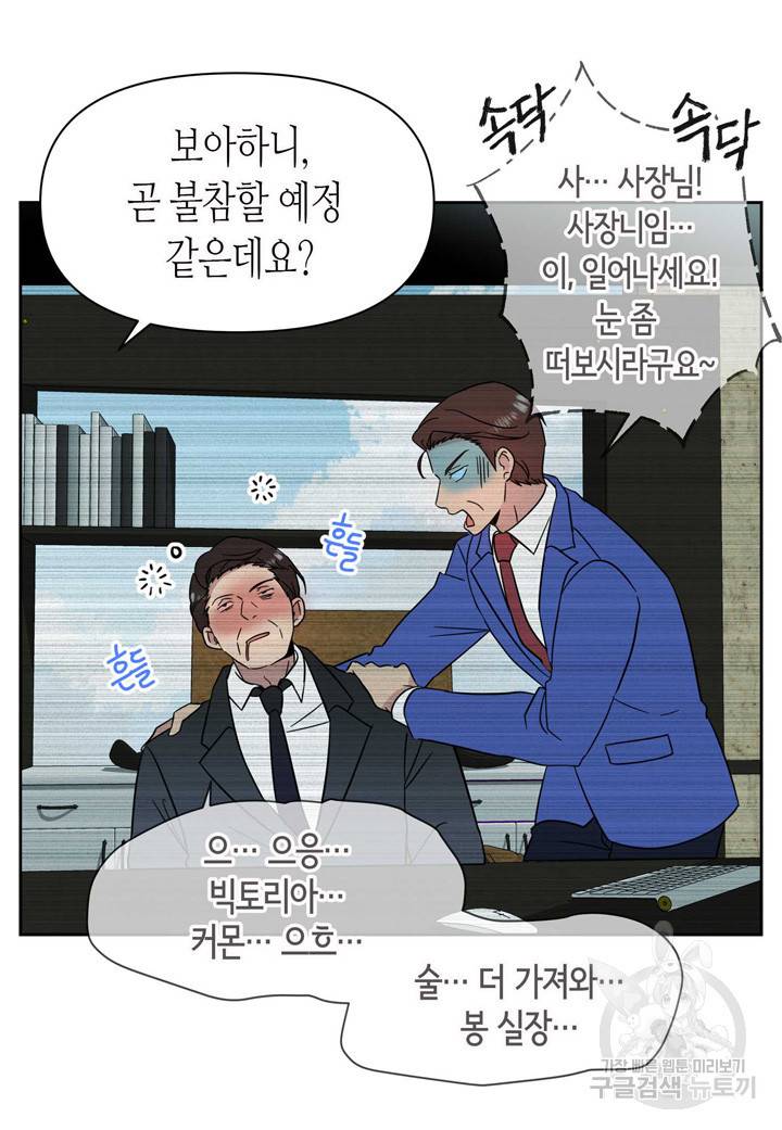 내 연애의 문제점 98화 19