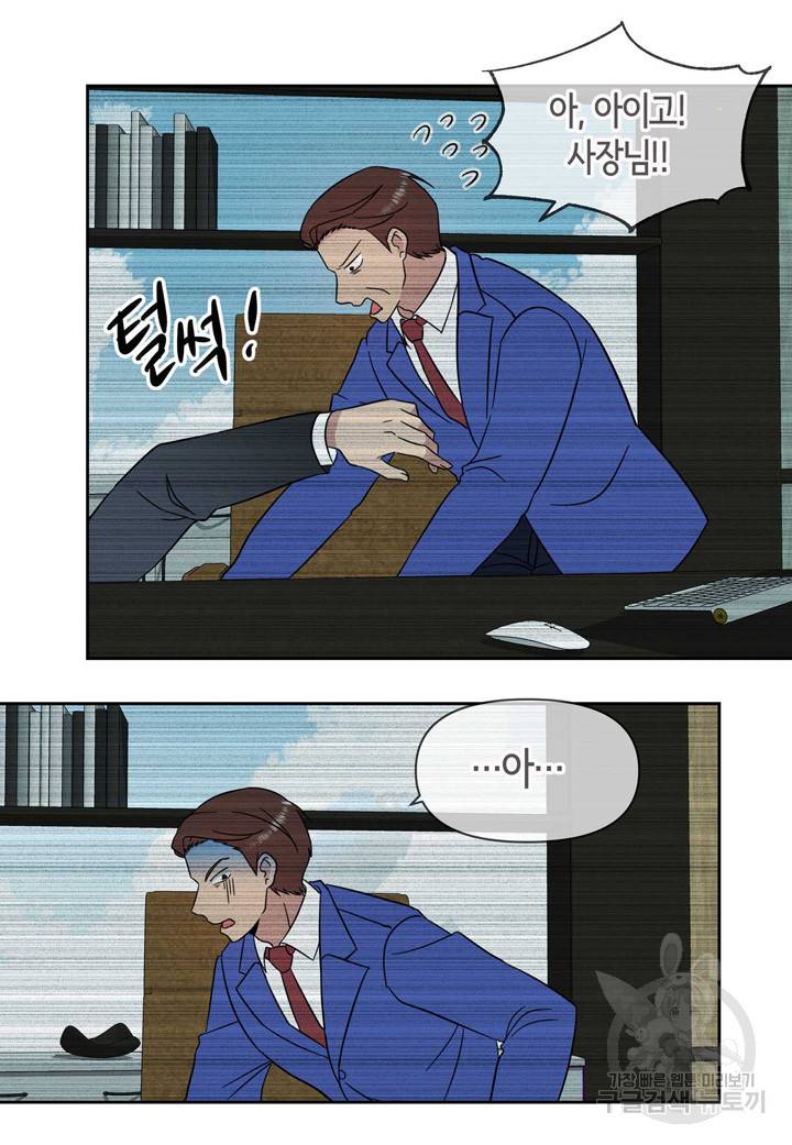 내 연애의 문제점 98화 20