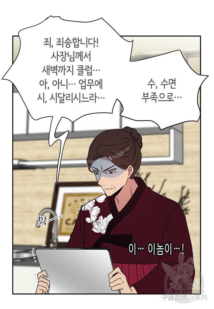 내 연애의 문제점 98화 21