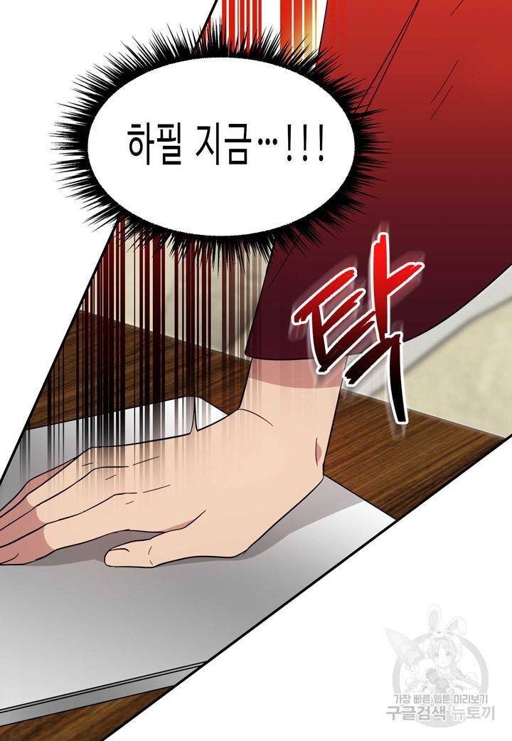 내 연애의 문제점 98화 22
