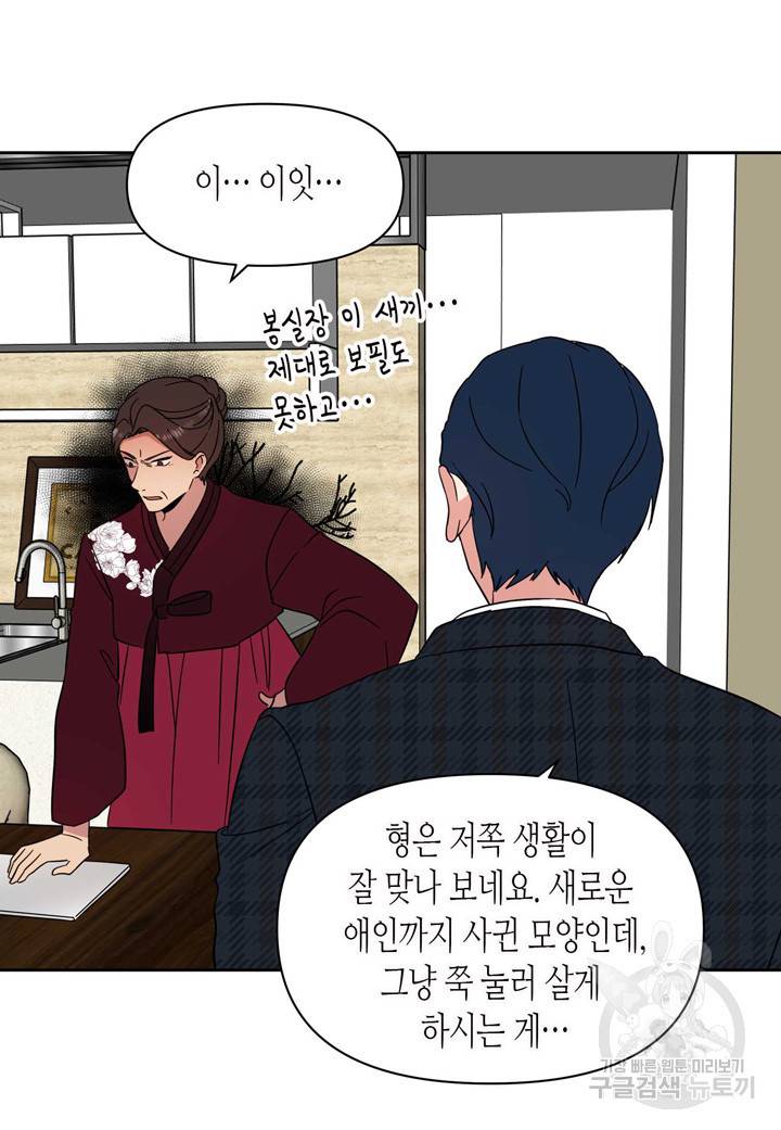 내 연애의 문제점 98화 23