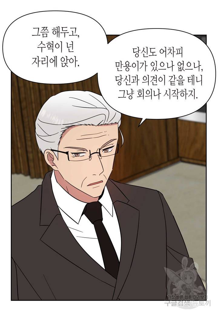 내 연애의 문제점 98화 24