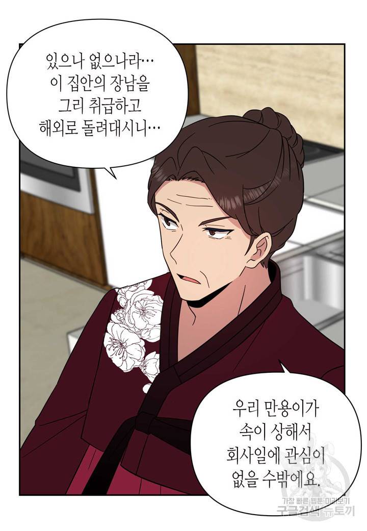 내 연애의 문제점 98화 25
