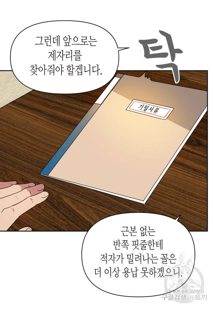내 연애의 문제점 98화 26