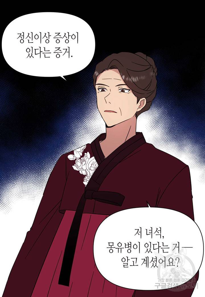 내 연애의 문제점 98화 28