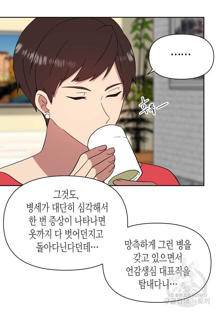 내 연애의 문제점 98화 31