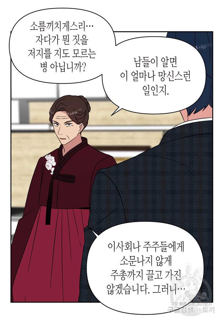 내 연애의 문제점 98화 32